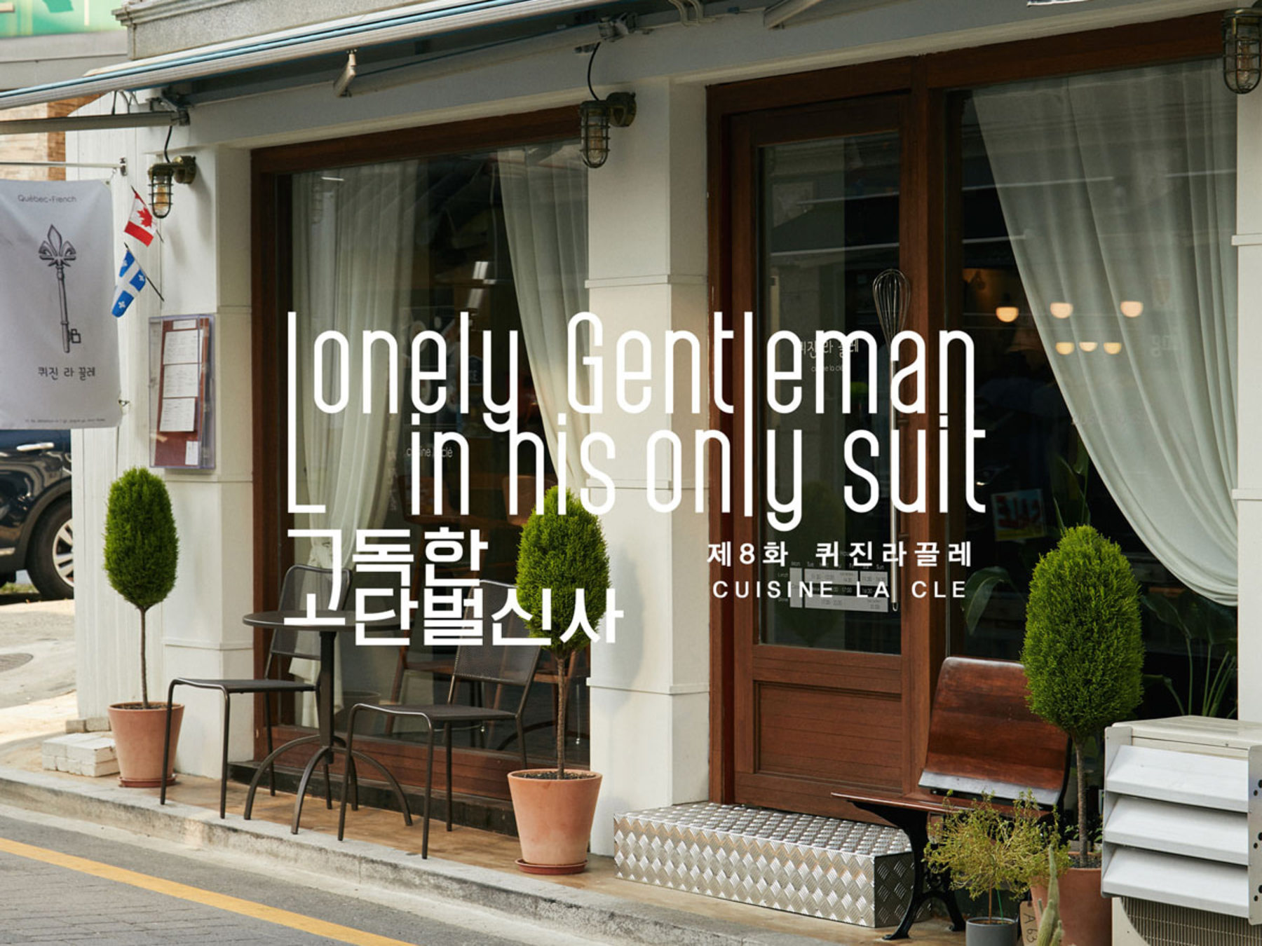LONELY GENTLEMAN IN HIS ONLY SUIT 08